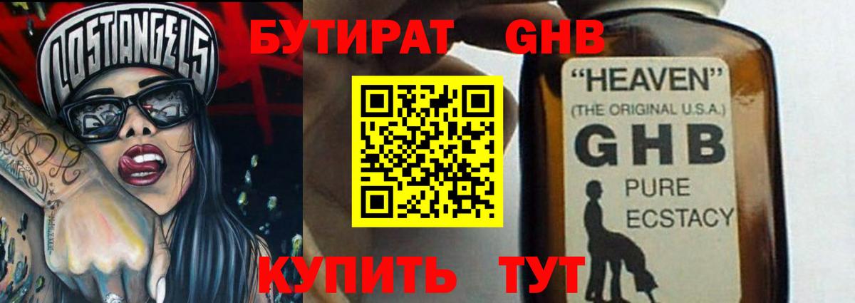 Ноябрьск  Бутират  Вход с VPN  Бутират BDO 33% 