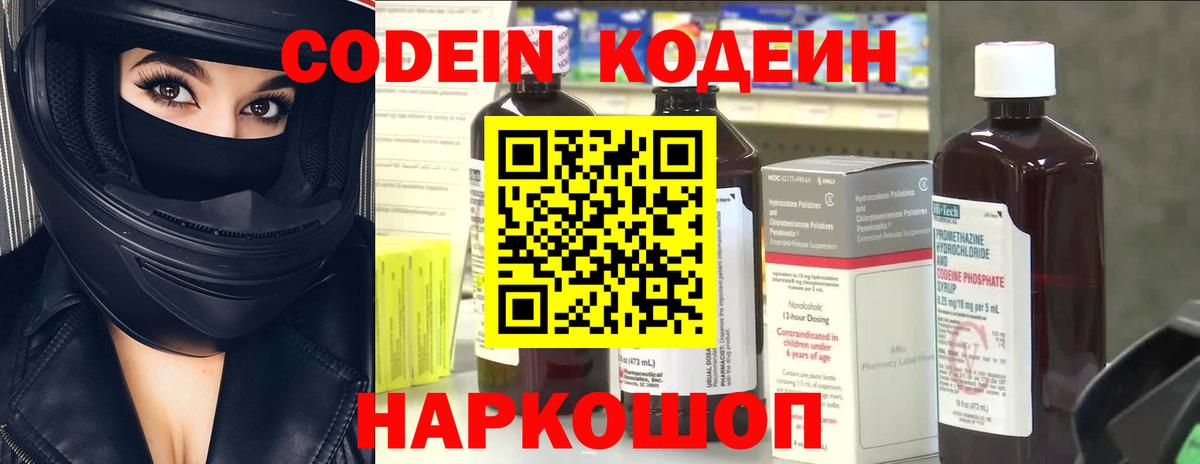 Кодеин Purple Drank  Кодеиновый сироп Lean напиток Lean (лин)  Вход с VPN  Ноябрьск 