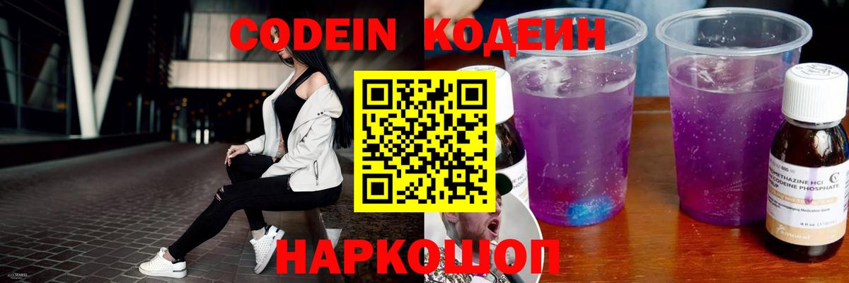 Codein Purple Drank Ноябрьск