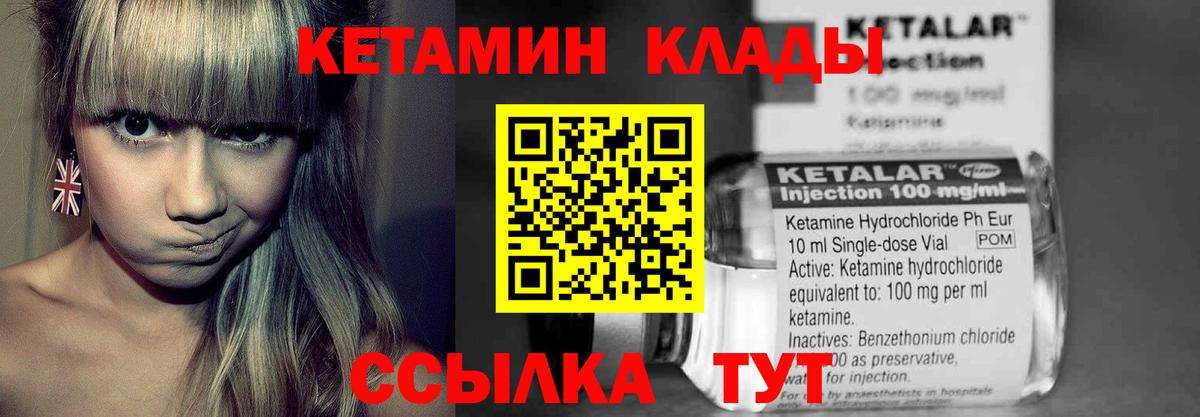 КЕТАМИН ketamine Ноябрьск